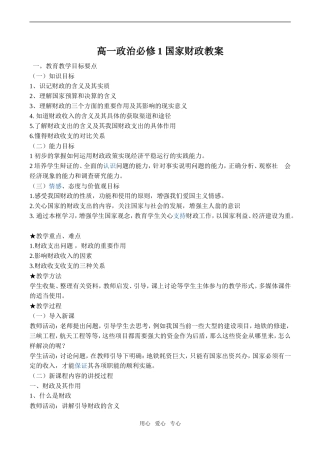 高一政治 国家财政教案必修1
