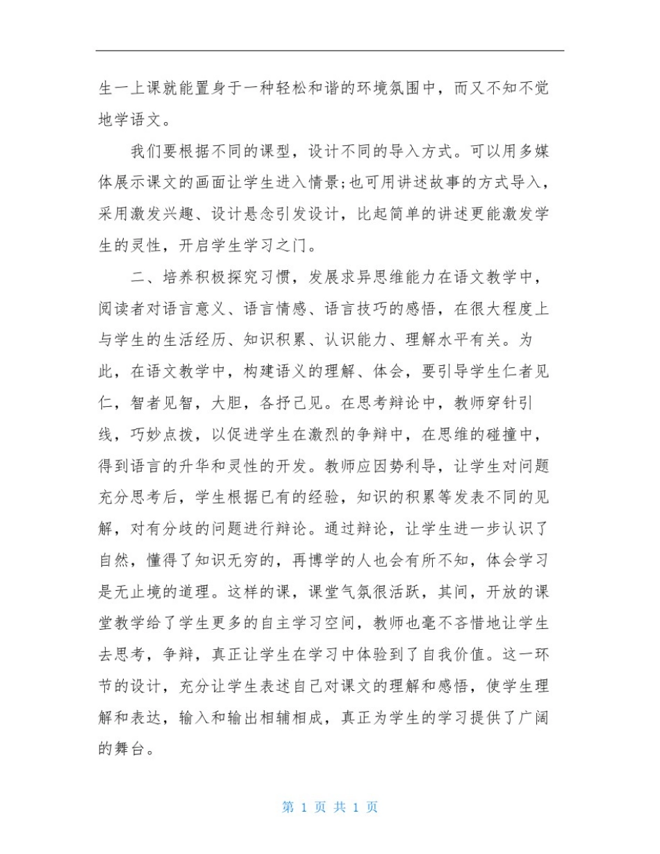 四年级语文教师个人工作心得总结_第2页