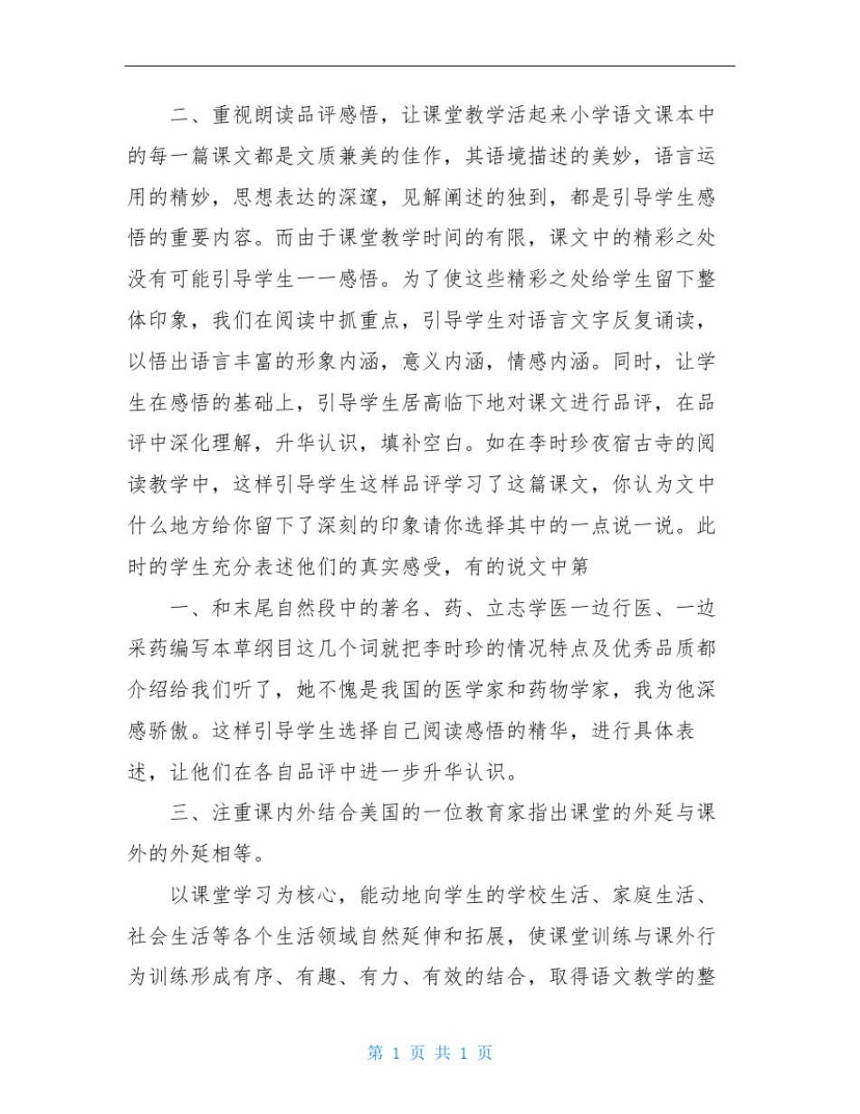 四年级语文教师个人工作心得总结_第3页