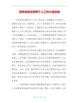 四年级语文教师个人工作心得总结