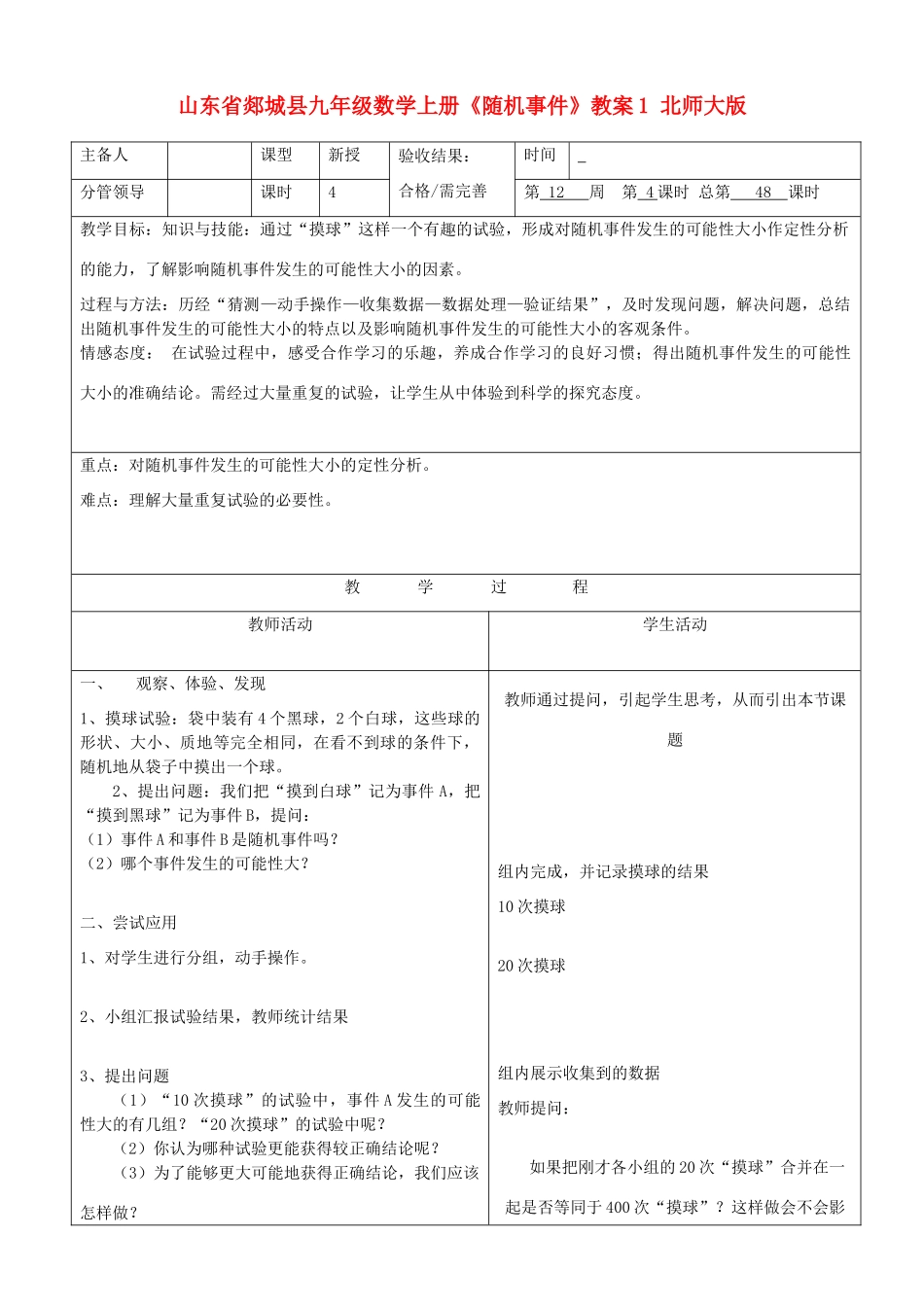 山东省郯城县九年级数学上册《随机事件》教案1 北师大版_第1页