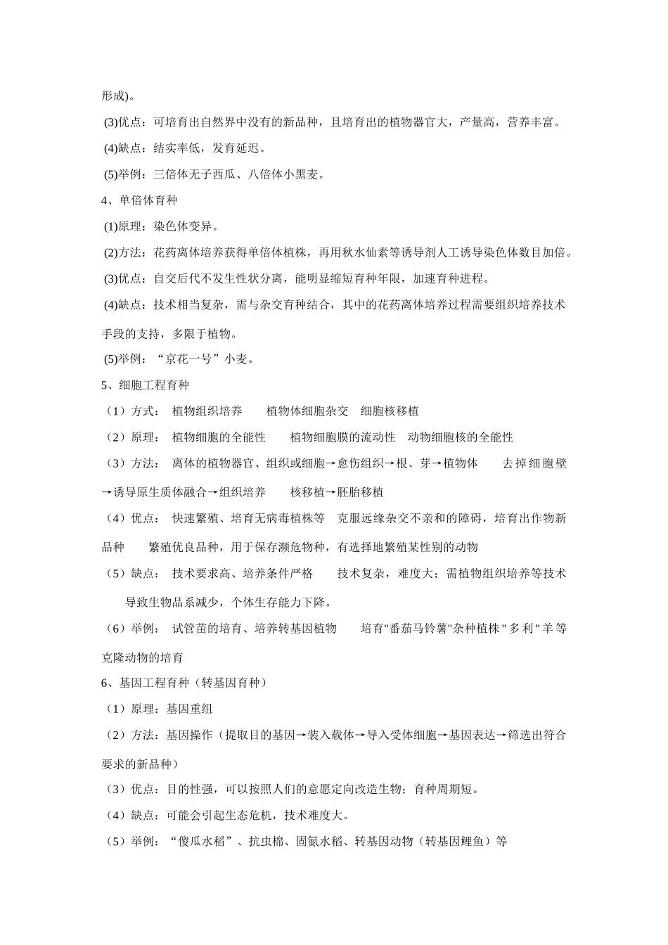 高中生物 几种育种方法的比较教案 新人教版必修2_第2页