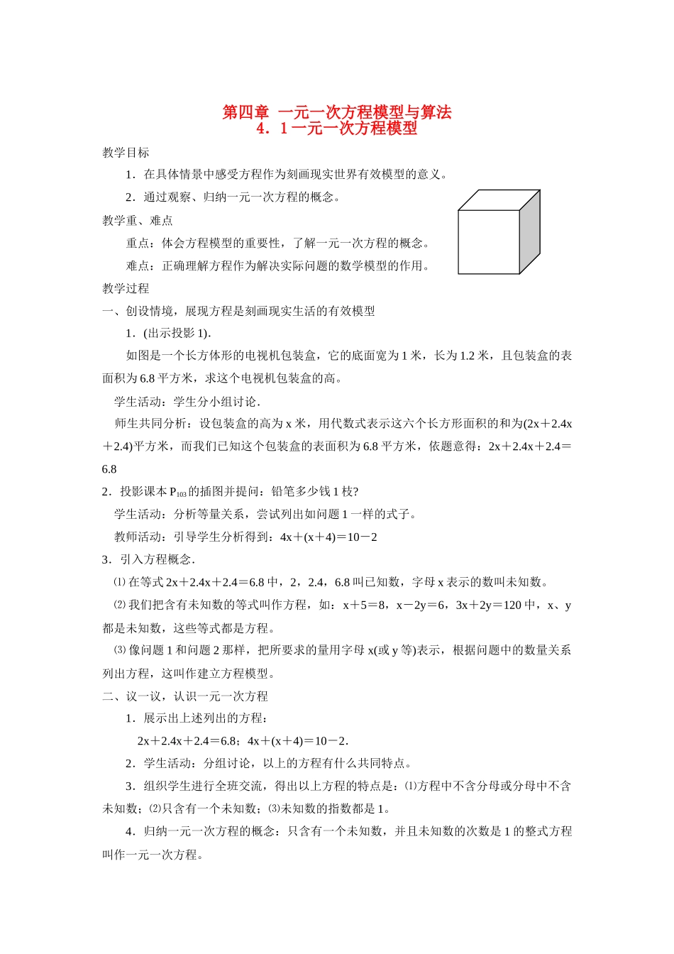 七年级数学上程模型与算法全章教案湘教版_第1页