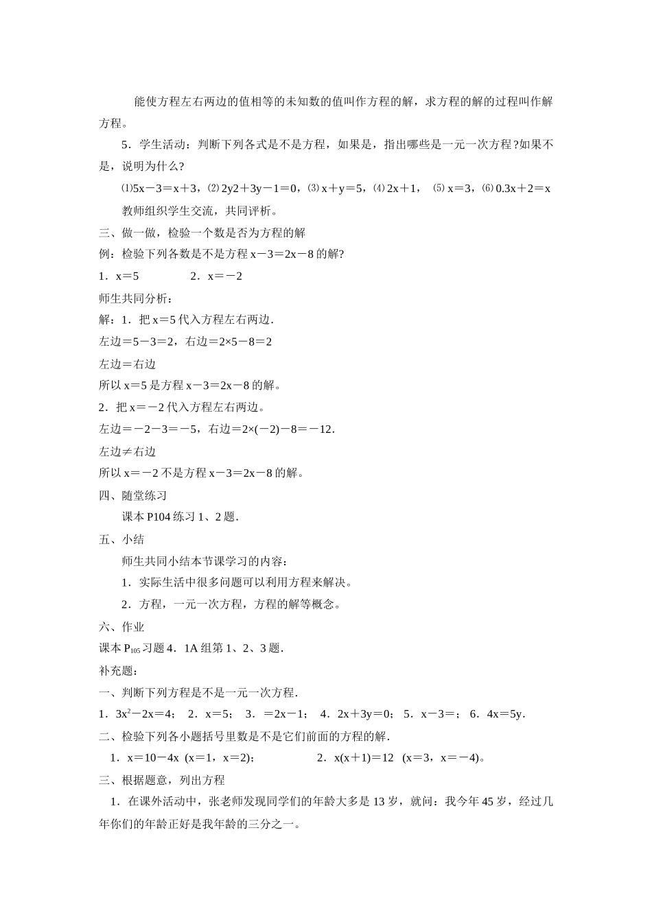 七年级数学上程模型与算法全章教案湘教版_第2页