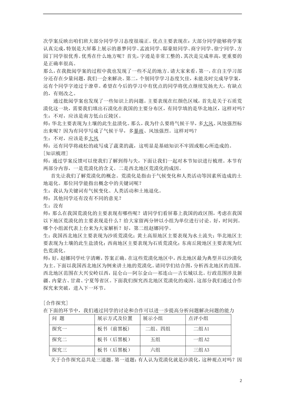 高中地理 荒漠化的危害与治理教案 湘教版必修3_第2页
