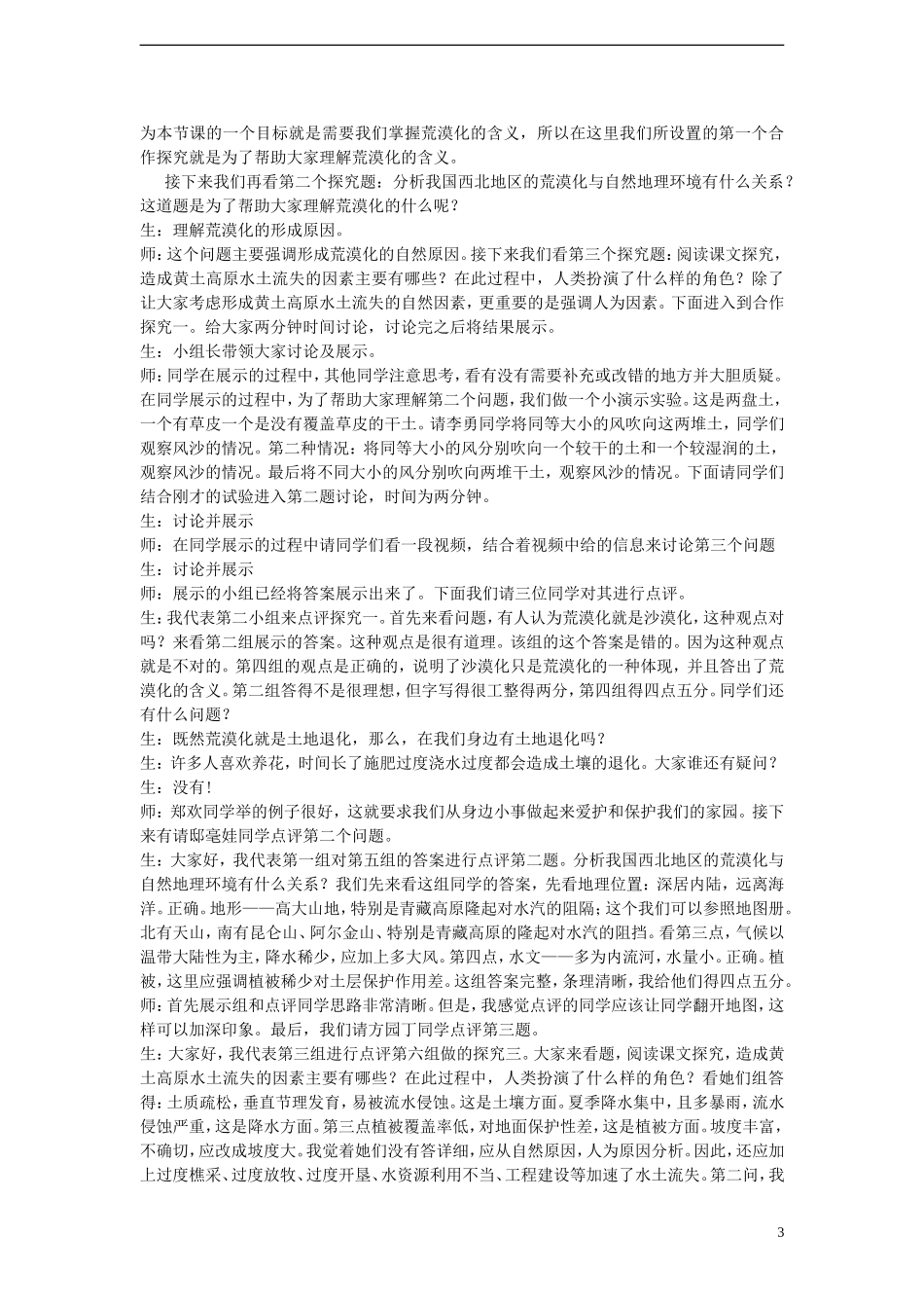 高中地理 荒漠化的危害与治理教案 湘教版必修3_第3页