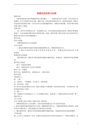高中地理 荒漠化的危害与治理教案 湘教版必修3