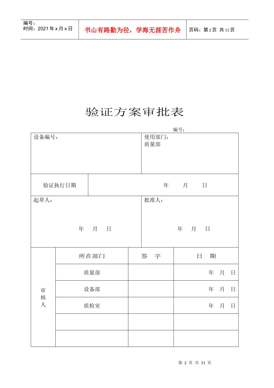 制药有限公司取样车验证方案_第2页