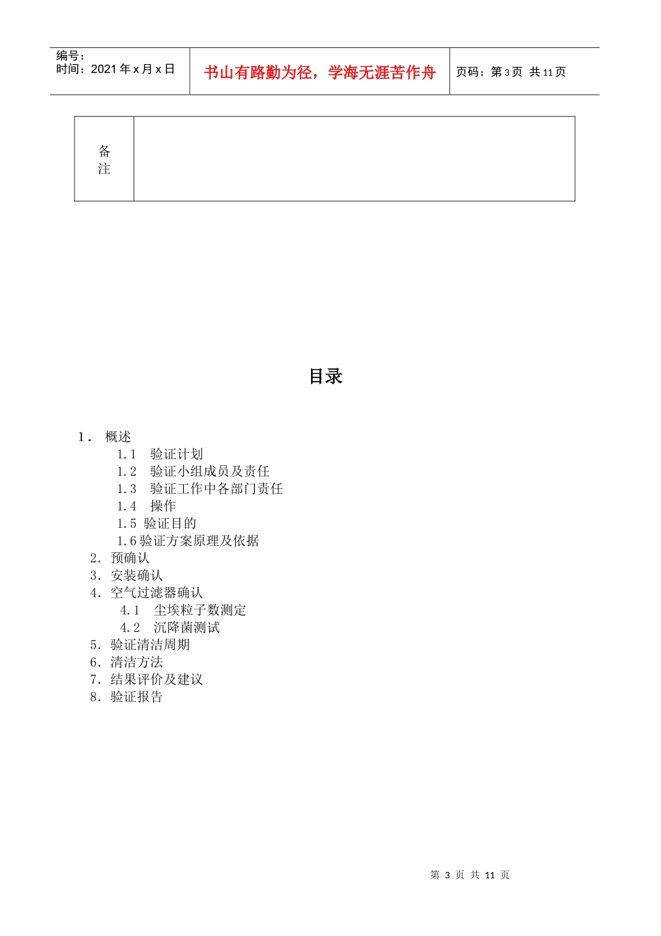 制药有限公司取样车验证方案_第3页