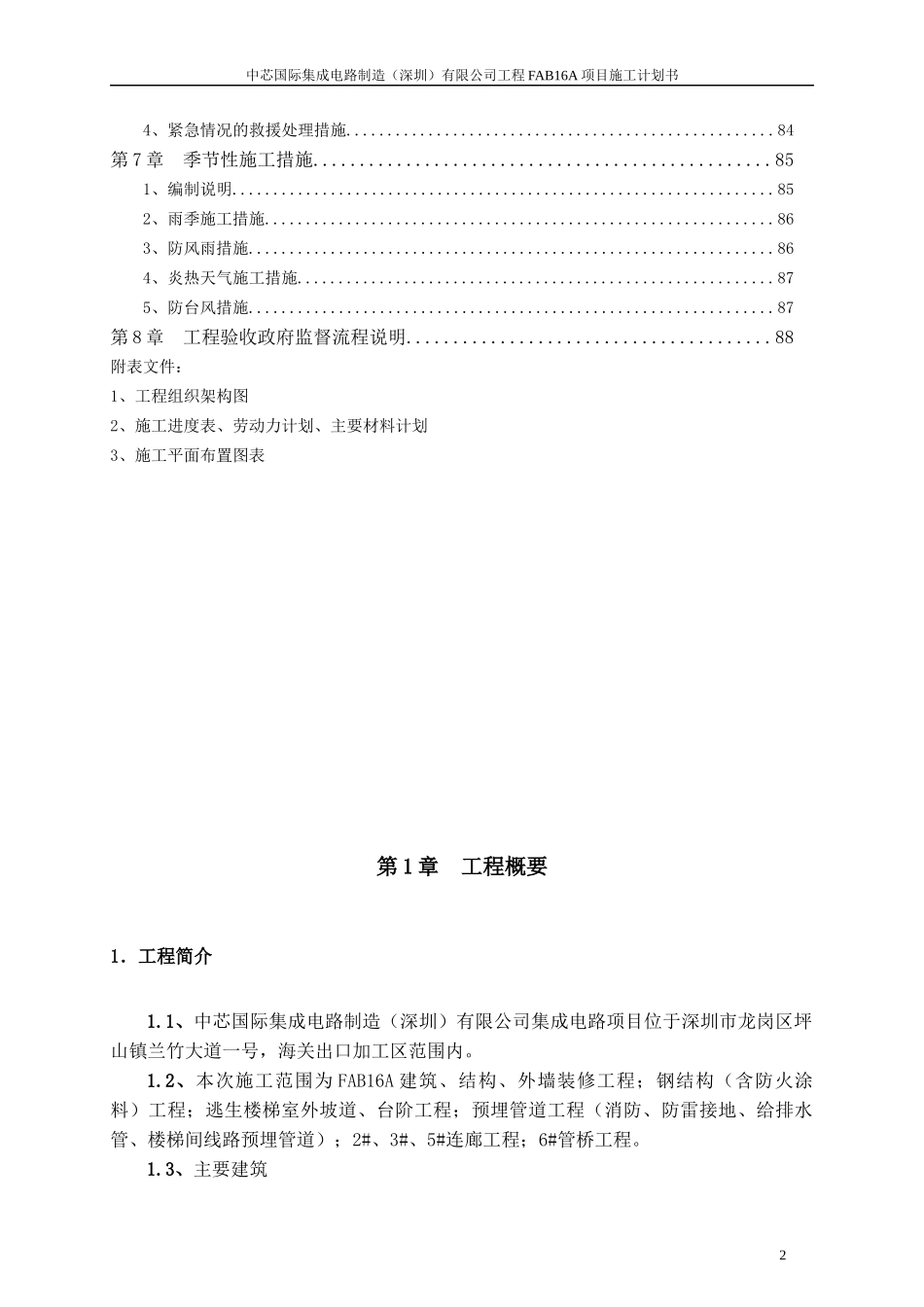 中芯国际厂房工期、质量、安全文明施工计划书(最新)_第2页
