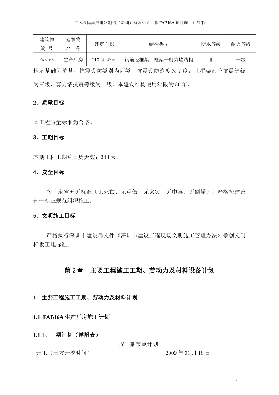 中芯国际厂房工期、质量、安全文明施工计划书(最新)_第3页