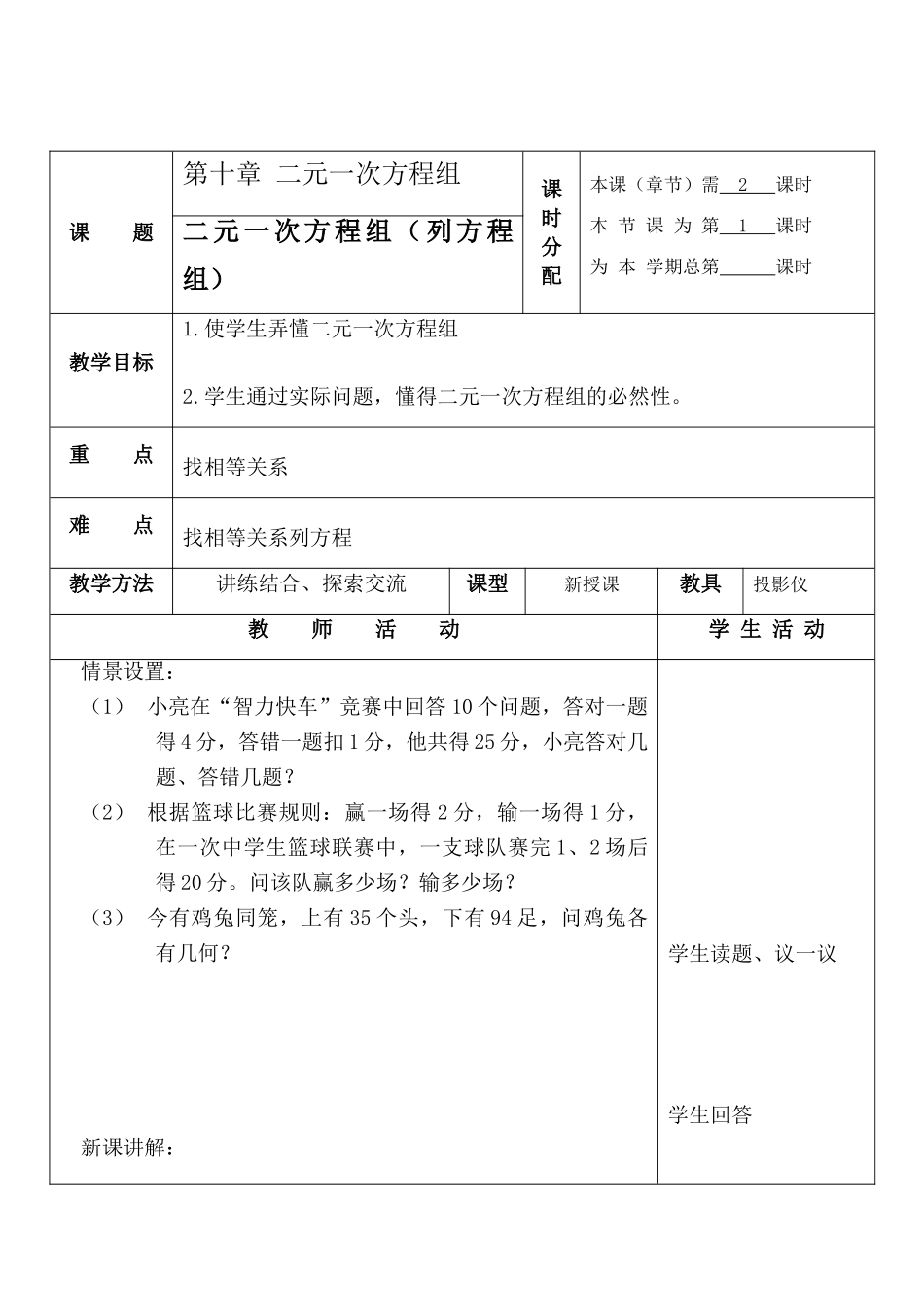 七年级数学二元一次方程组 2苏科版_第1页