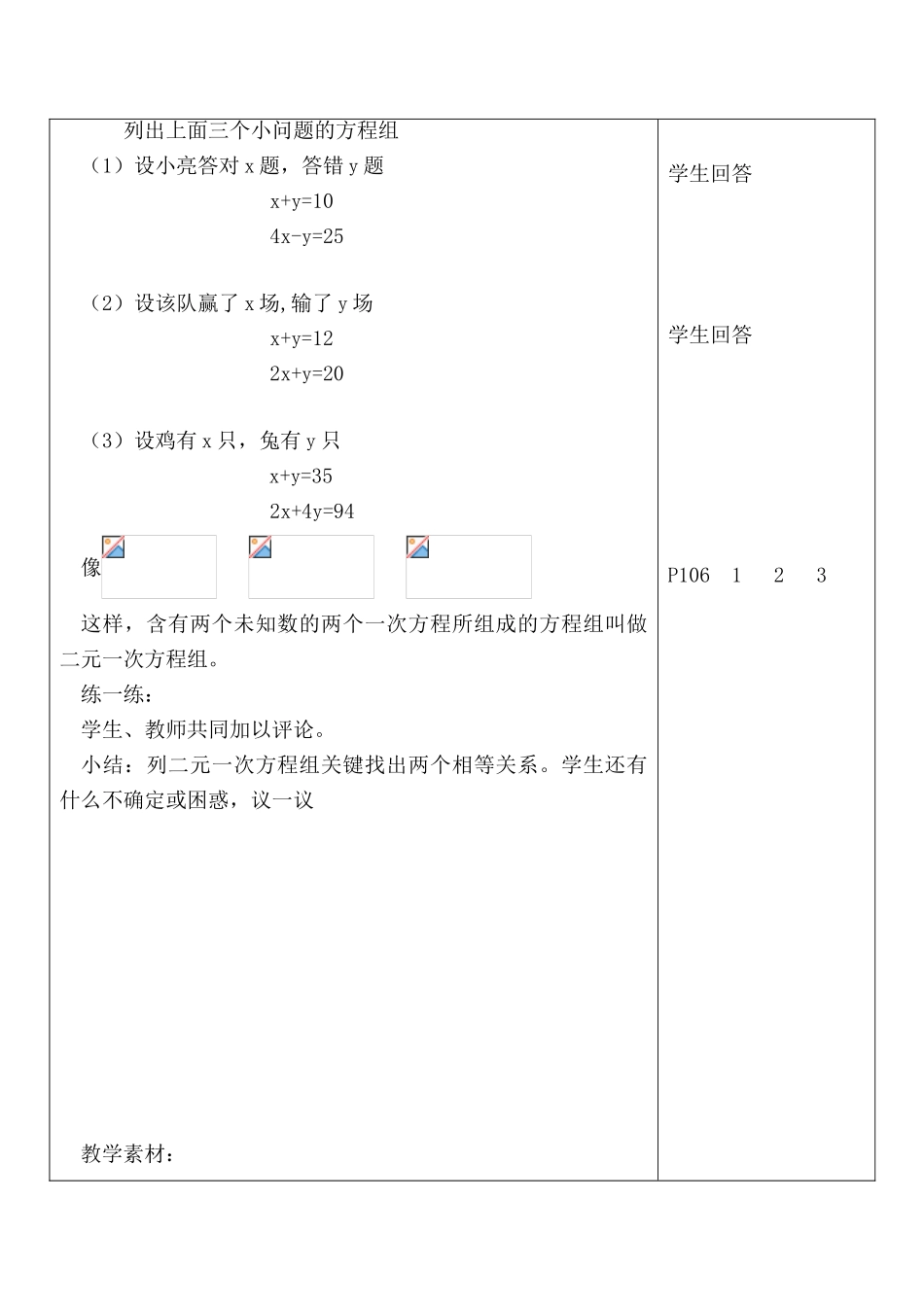 七年级数学二元一次方程组 2苏科版_第2页