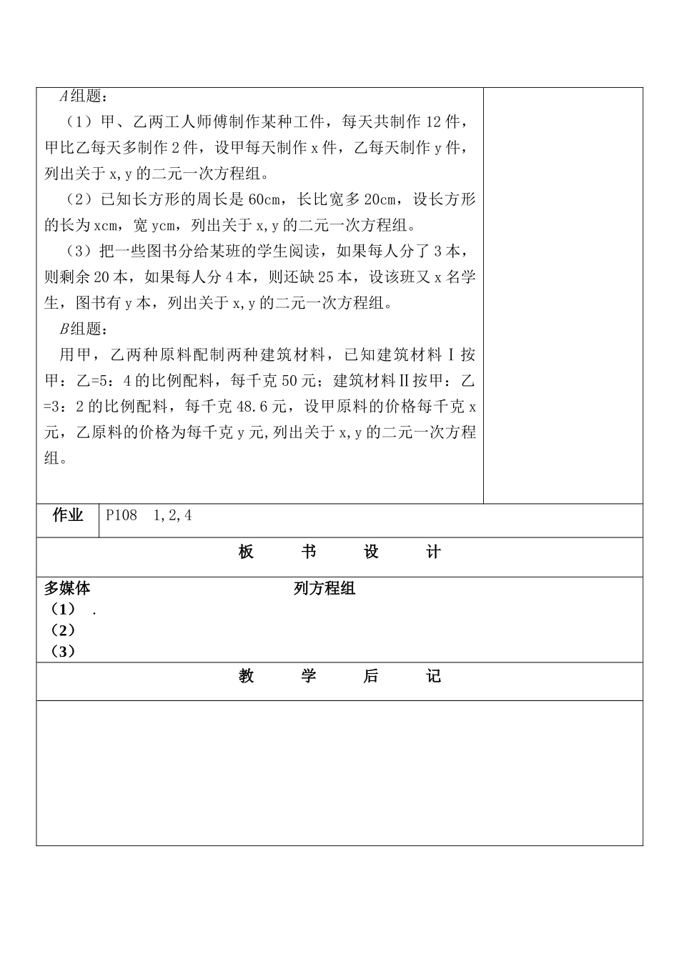 七年级数学二元一次方程组 2苏科版_第3页