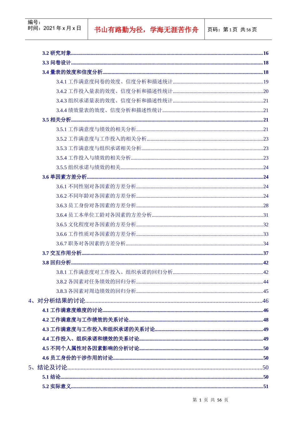 中国电力多元化经营企业工作满意度与_第2页