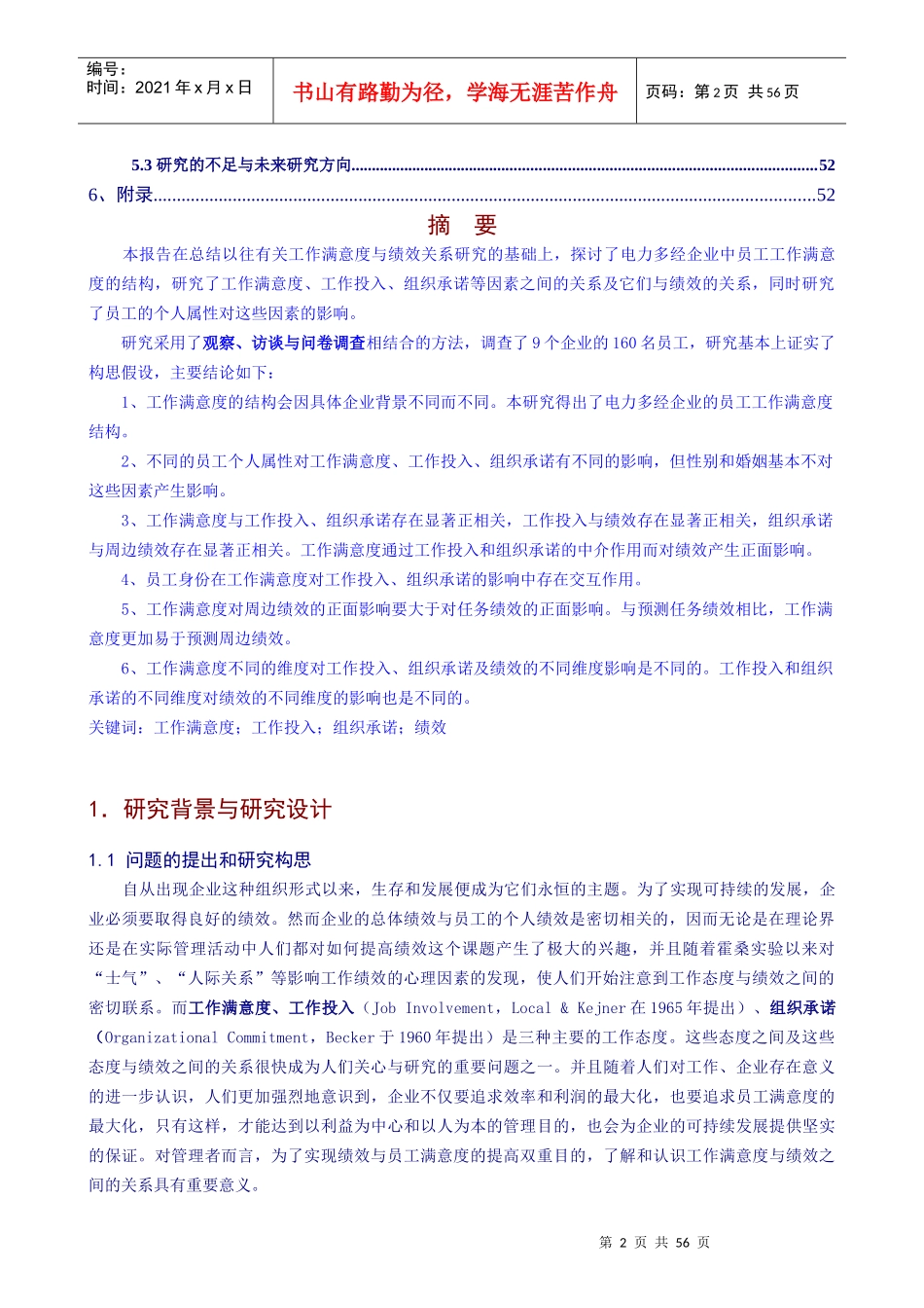 中国电力多元化经营企业工作满意度与_第3页