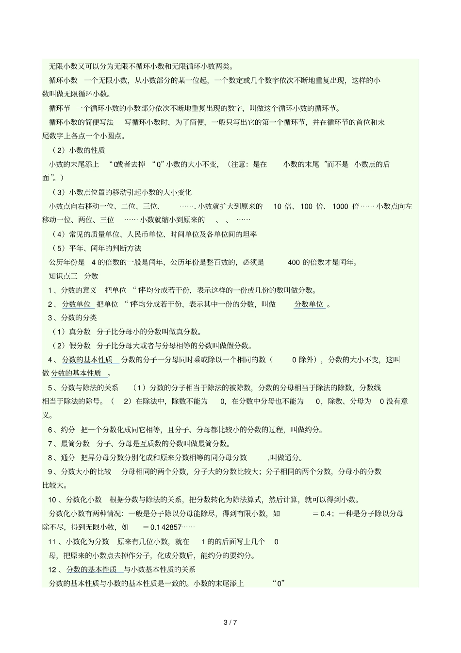 人教版小学数学六年级数与代数知识梳理_第3页