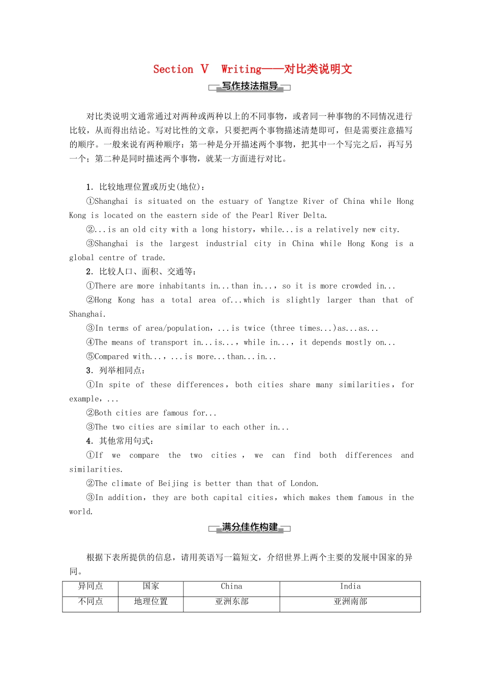 高中英语 Module 2 Developing and Developed Countries Section Ⅴ Writing——对比类说明文教案（含解析）外研版必修3-外研版高一必修3英语教案_第1页