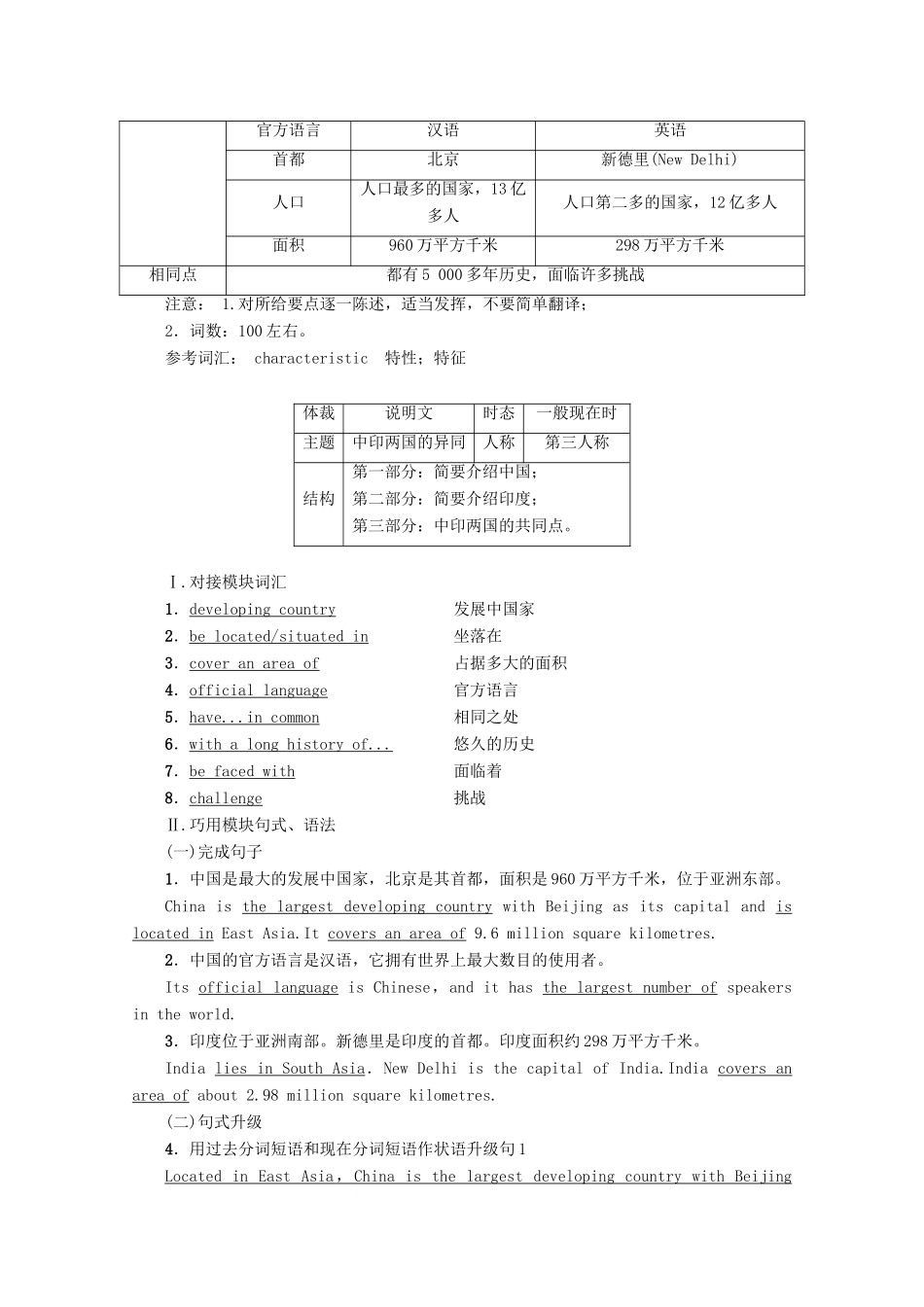 高中英语 Module 2 Developing and Developed Countries Section Ⅴ Writing——对比类说明文教案（含解析）外研版必修3-外研版高一必修3英语教案_第2页