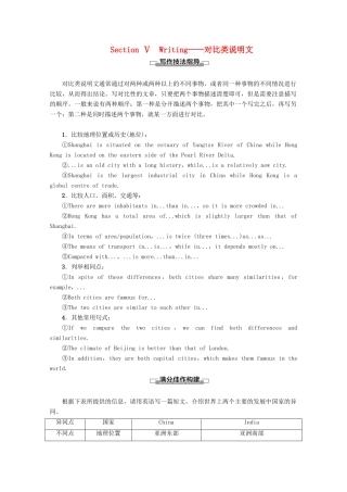 高中英语 Module 2 Developing and Developed Countries Section Ⅴ Writing——对比类说明文教案（含解析）外研版必修3-外研版高一必修3英语教案