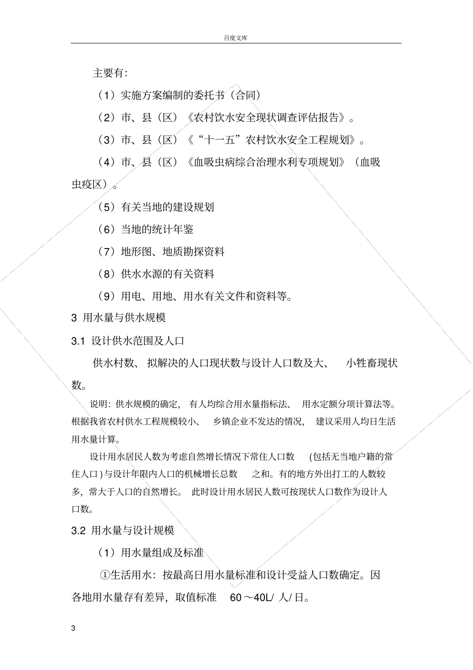 安全饮水实施方案_第3页