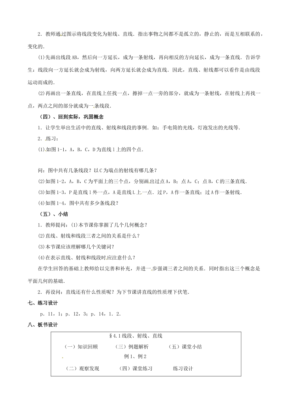 山东省临沐县青云镇中心中学七年级数学上册 第四章第1节线段、射线、直线教案 北师大版_第2页