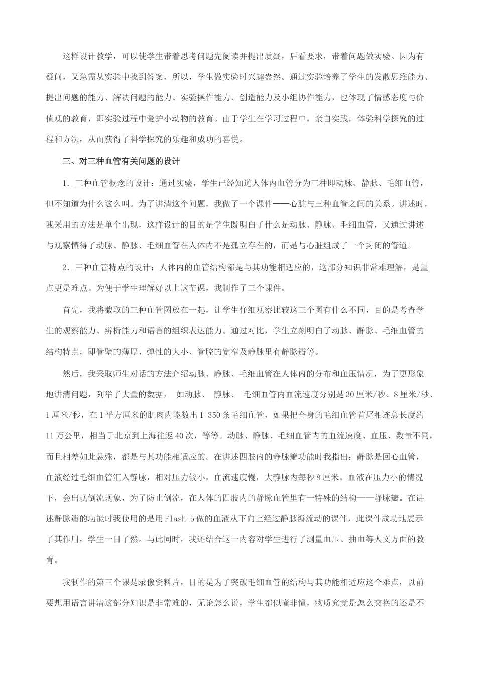 七年级生物下册 第三单元 第三章 第二节 血管教学设计 （新版）济南版-（新版）济南版初中七年级下册生物教案_第3页
