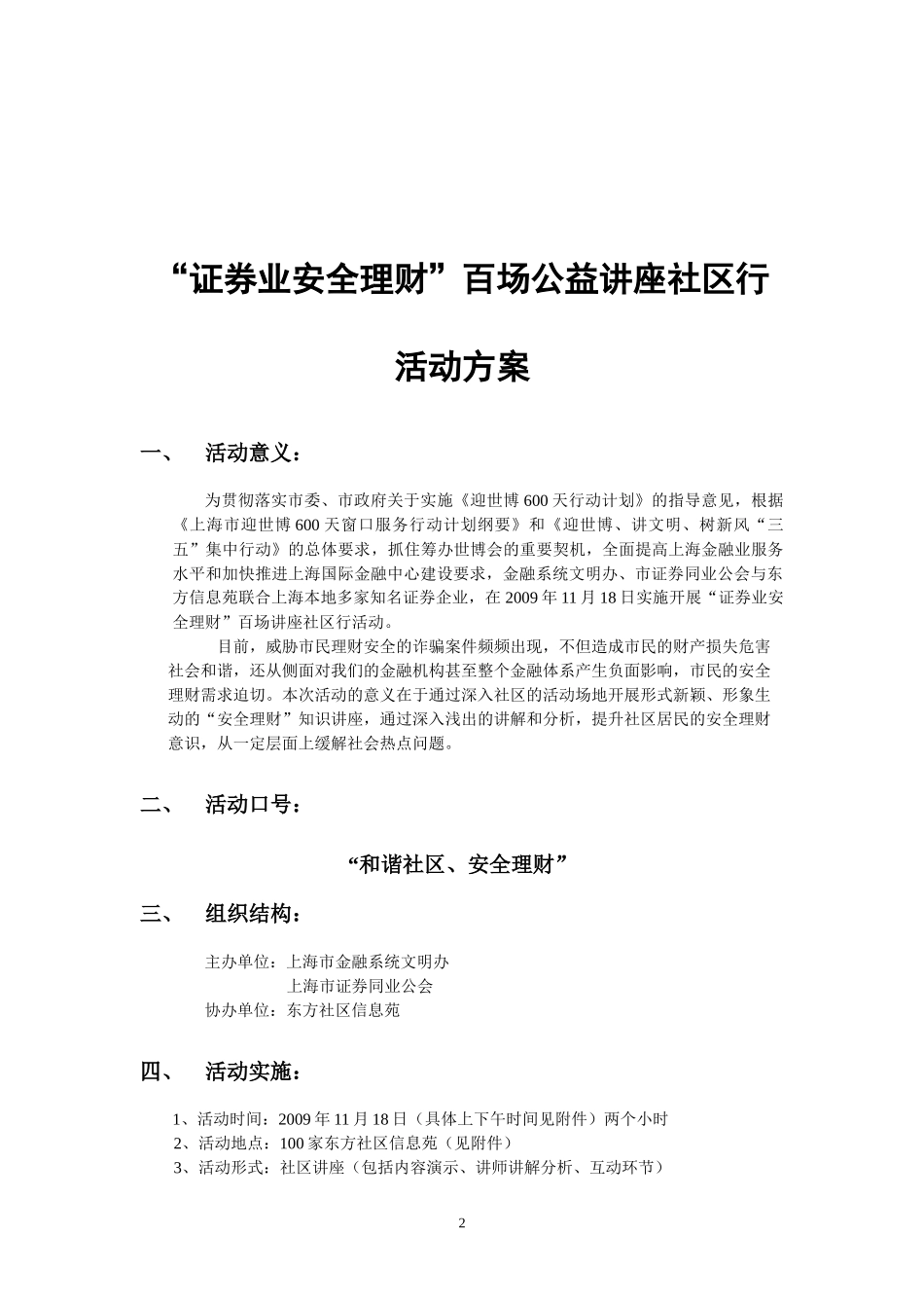 “反金融诈骗”百场讲座社区行活动方案_第2页