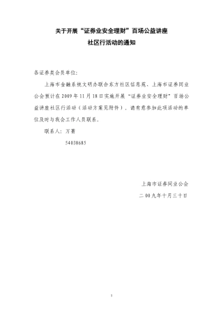 “反金融诈骗”百场讲座社区行活动方案
