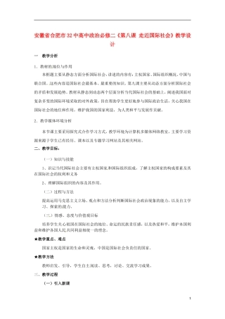 安徽省合肥市32中高中政治《第八课 走近国际社会》教学设计 新人教版必修2