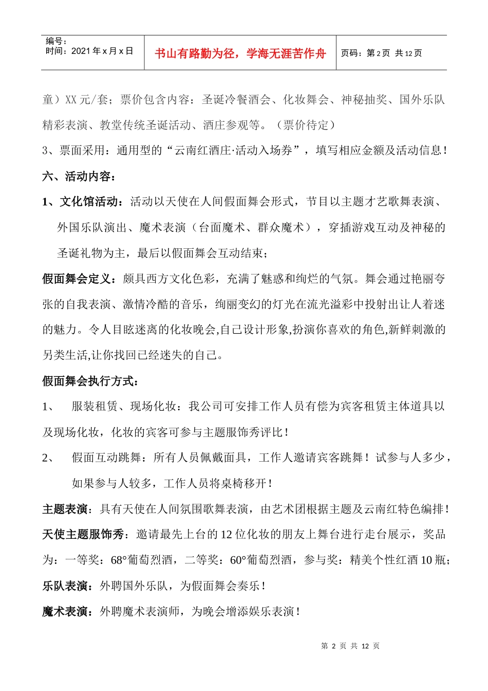 云南红酒庄XXXX年圣诞节活动_第2页