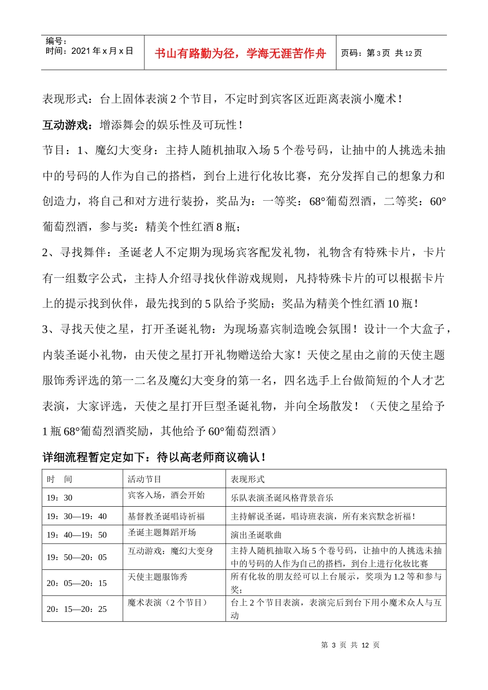 云南红酒庄XXXX年圣诞节活动_第3页