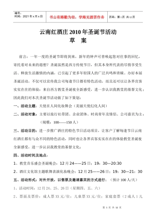云南红酒庄XXXX年圣诞节活动