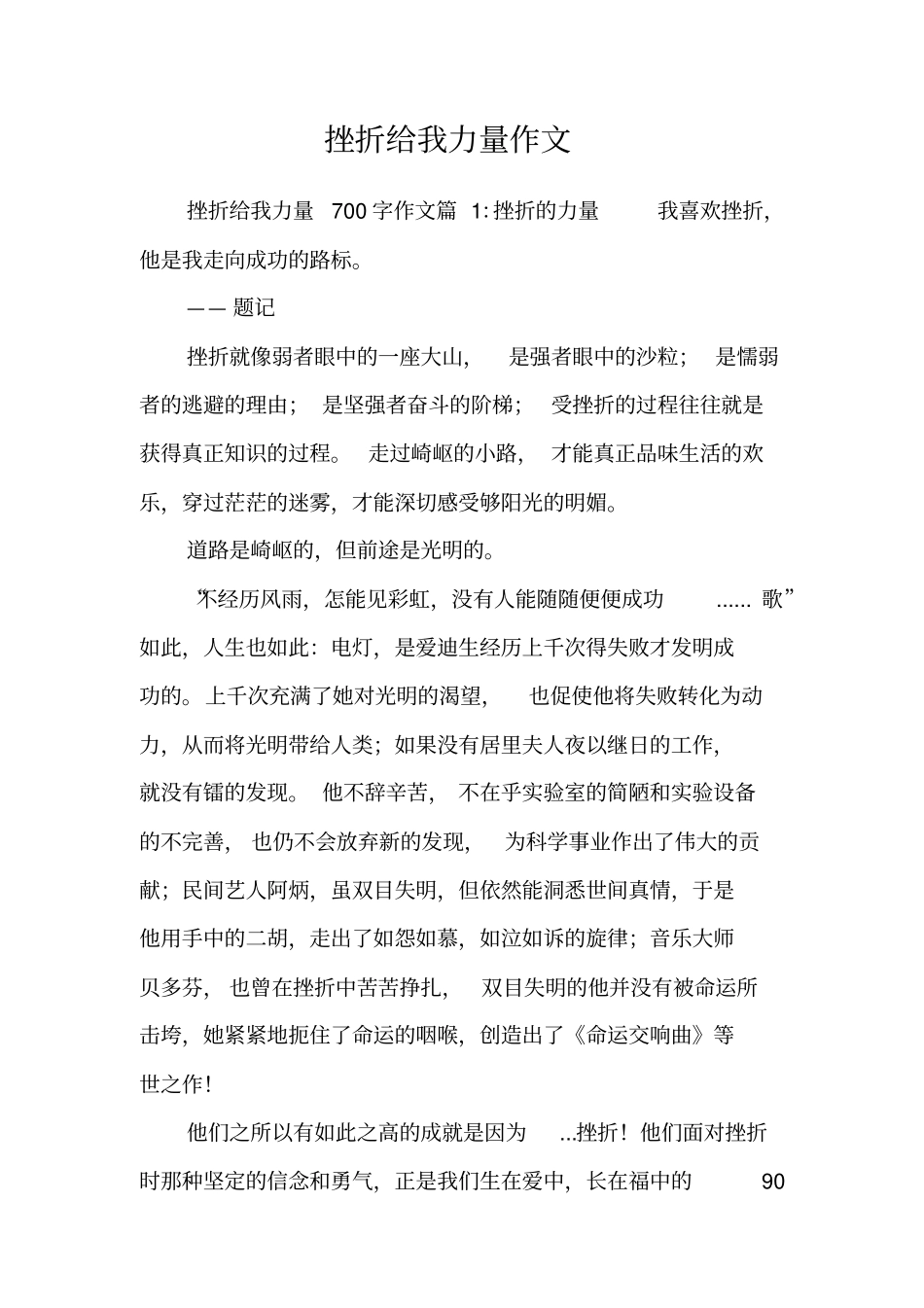 挫折给我力量作文_第1页