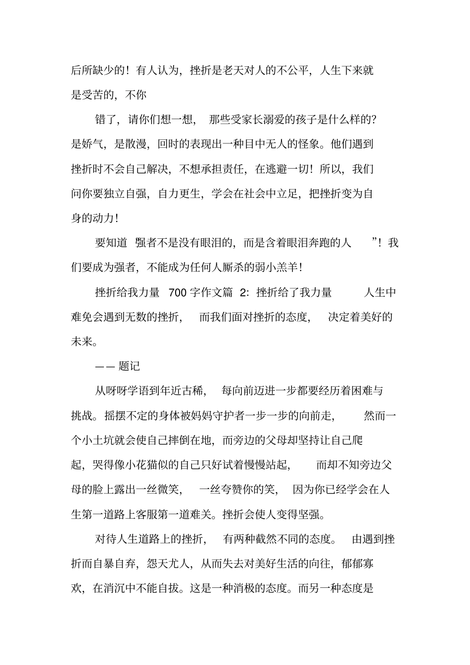 挫折给我力量作文_第2页