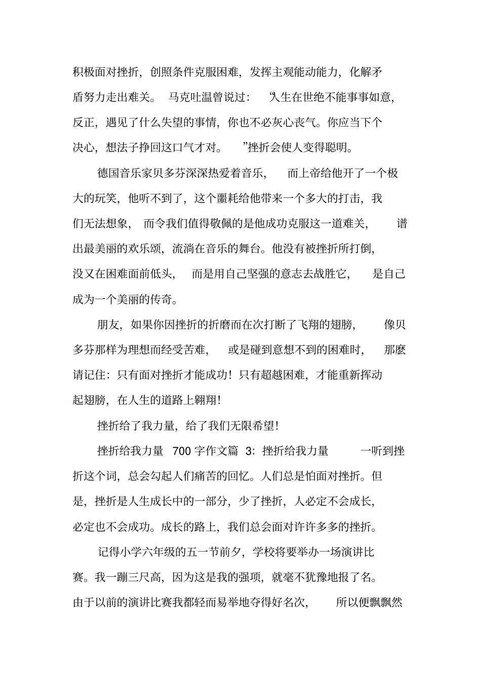 挫折给我力量作文_第3页