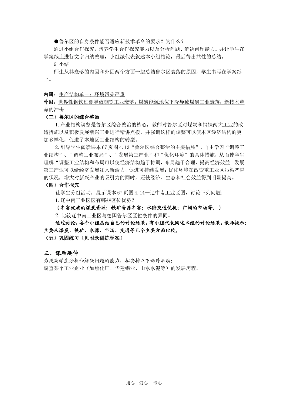 高中地理“传统工业区与新工业区”人教版必修3_第3页