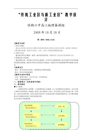 高中地理“传统工业区与新工业区”人教版必修3
