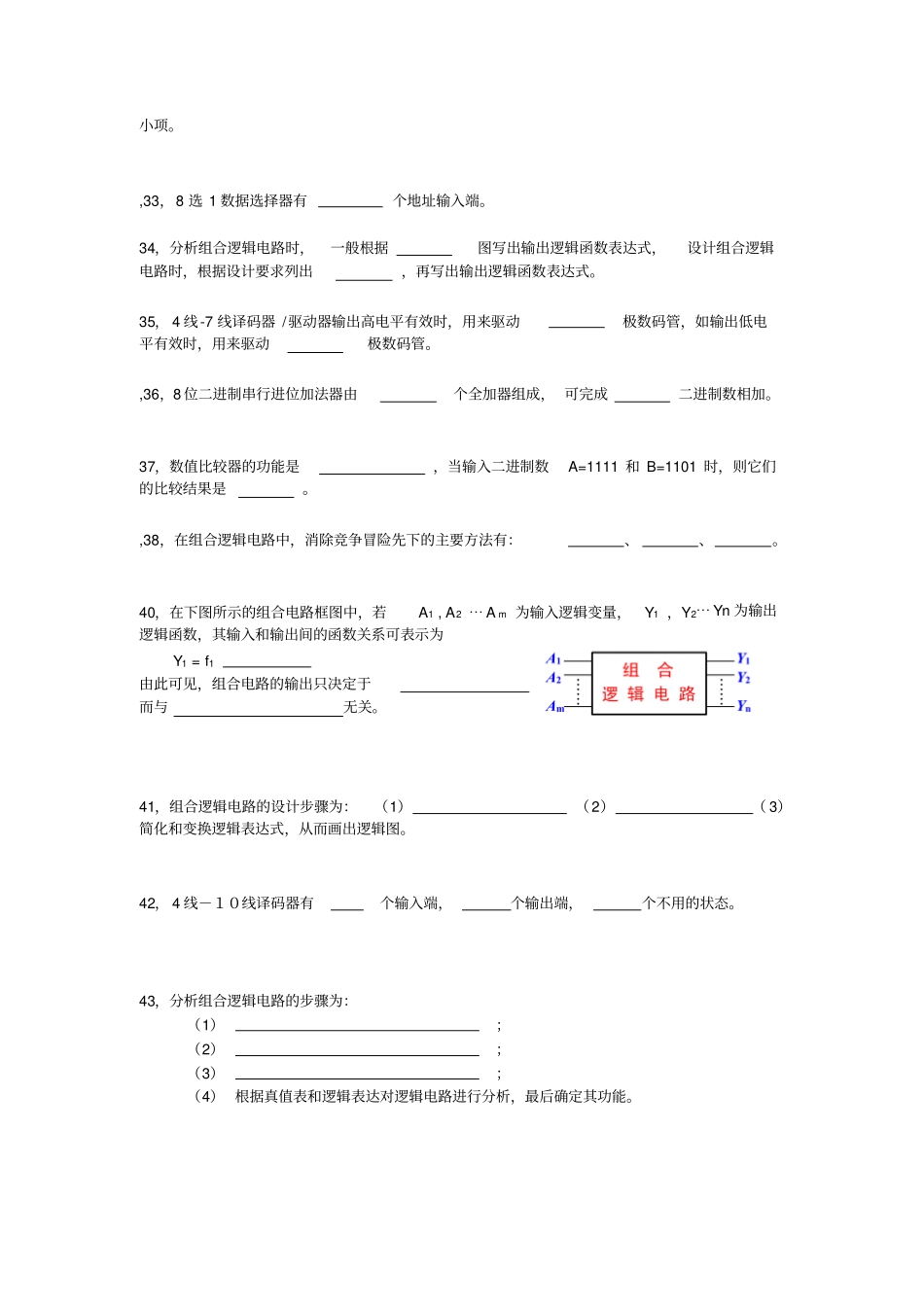 数电填空题(无答案计算机用)_第3页