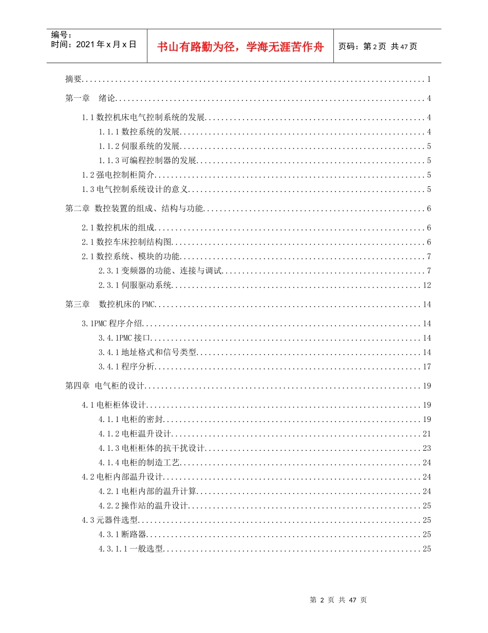 fanuc_0id__数控车床电气柜设计与调试-说明书_第2页