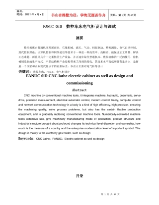 fanuc_0id__数控车床电气柜设计与调试-说明书