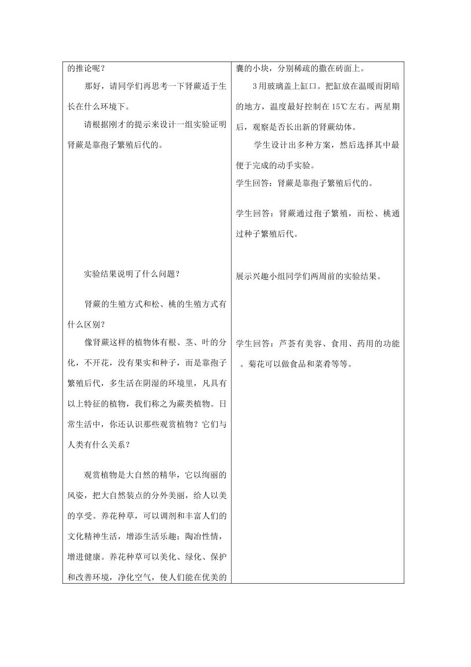 七年级生物上册《2.3 经济植物》教案5 翼教版_第3页
