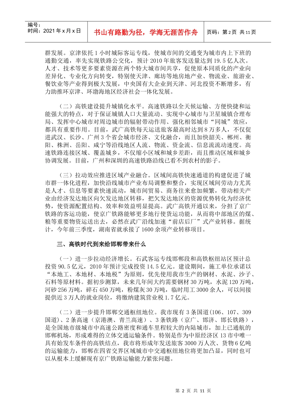 交通格局变化对奉节区域经济社会发展的影响及对策建议_第2页