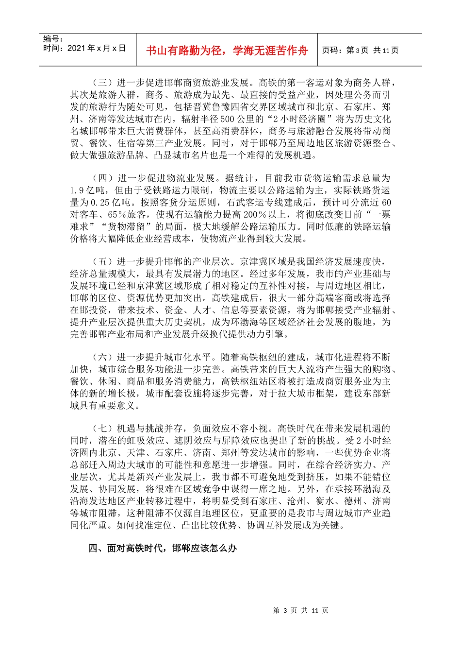 交通格局变化对奉节区域经济社会发展的影响及对策建议_第3页