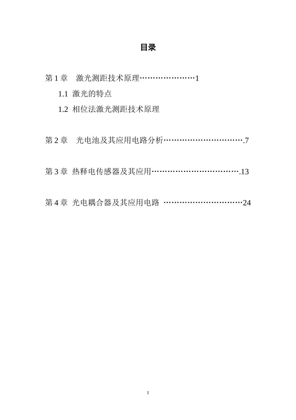 光电子技术课程设计指导书改_第2页