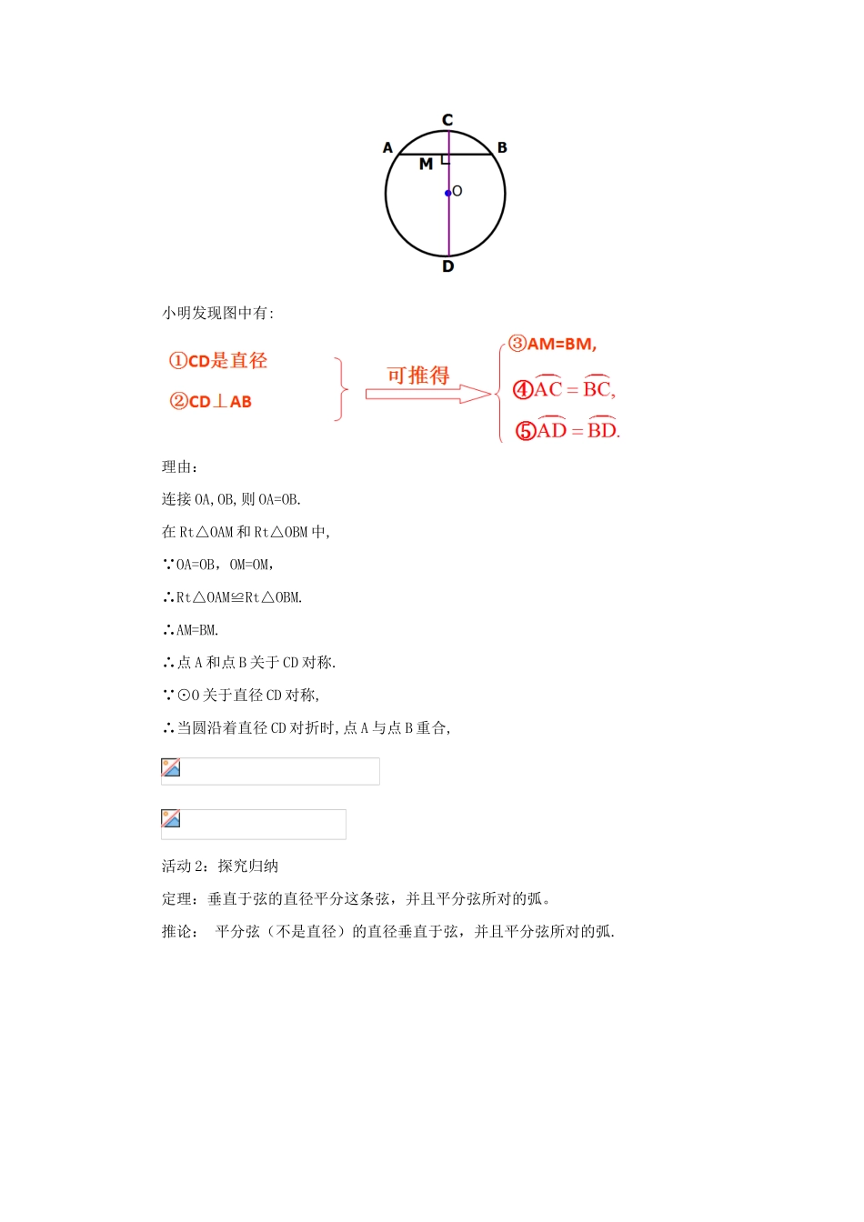 九年级数学下册 3.3 垂径定理课时教案 （新版）北师大版-（新版）北师大版初中九年级下册数学教案_第2页