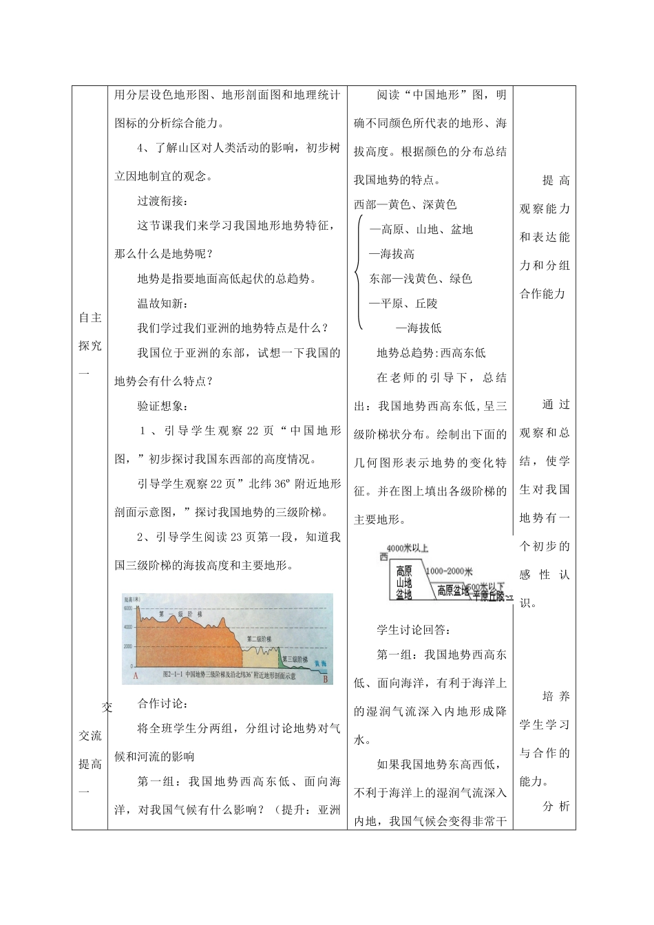 秋八年级地理上册 第2章 第一节《地形地势特征》教案1 （新版）商务星球版-（新版）商务星球版初中八年级上册地理教案_第2页