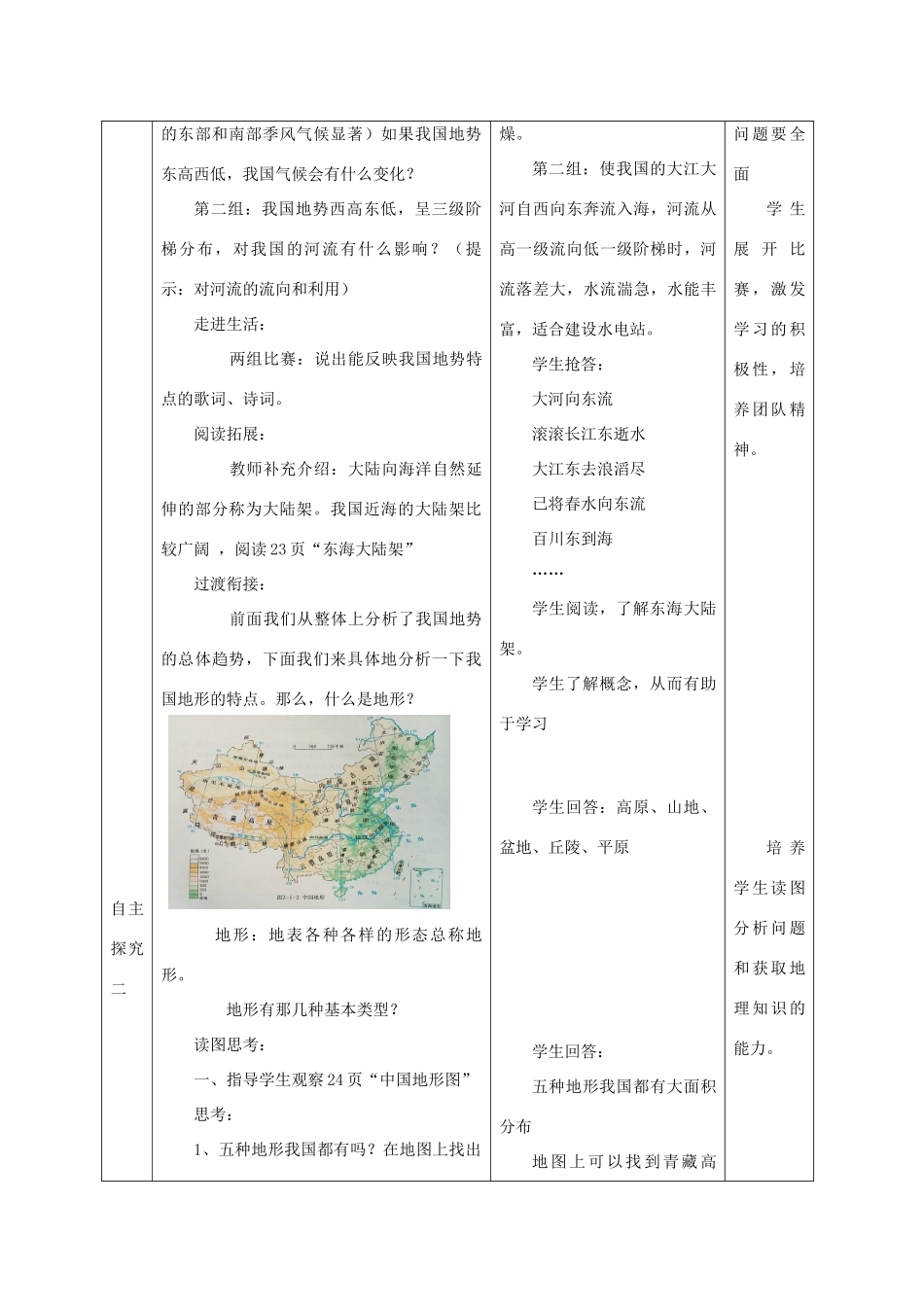 秋八年级地理上册 第2章 第一节《地形地势特征》教案1 （新版）商务星球版-（新版）商务星球版初中八年级上册地理教案_第3页