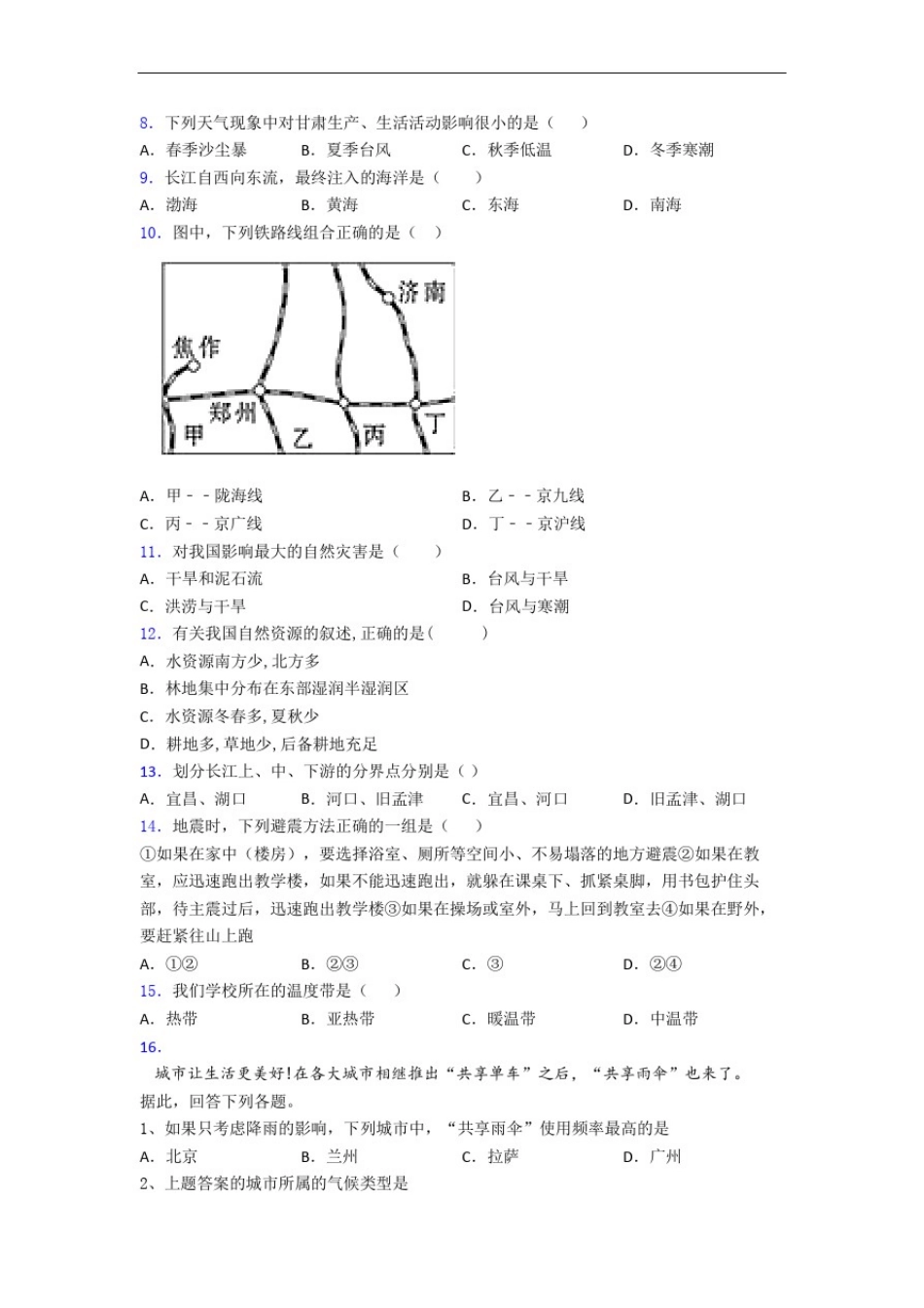 岳阳市八年级上册地理期末试卷(带答案)-百度文库_第2页