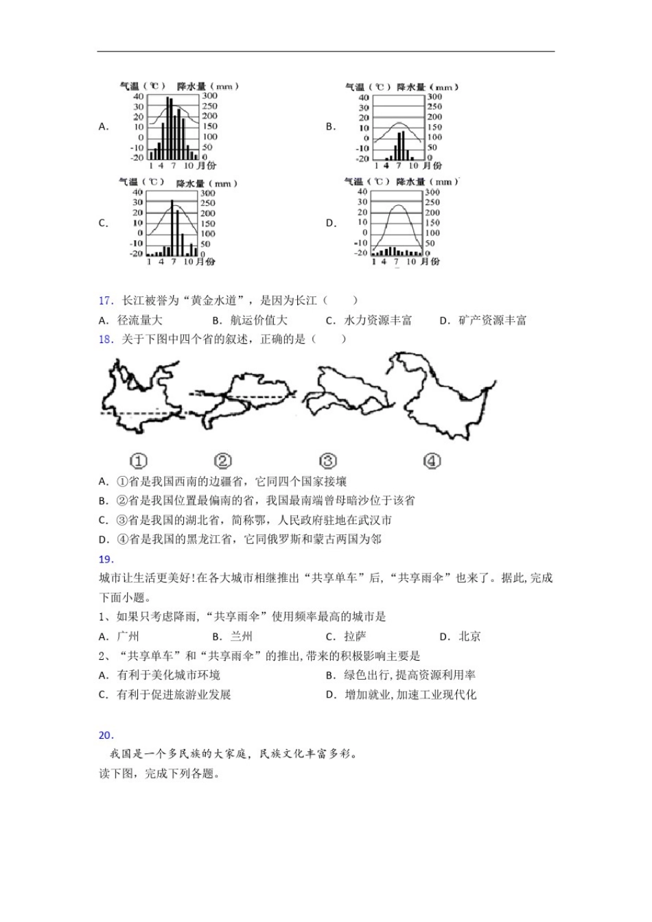 岳阳市八年级上册地理期末试卷(带答案)-百度文库_第3页